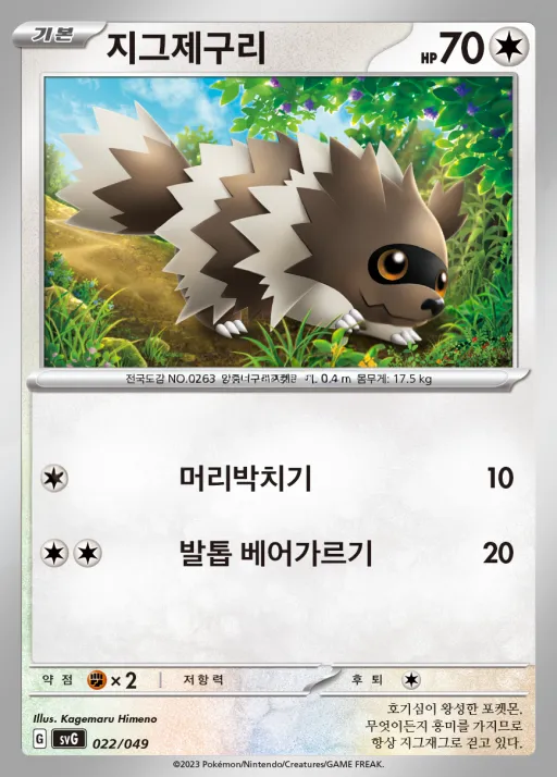 Front of 지그제구리 22, 스칼렛&바이올렛 스페셜 덱 세트 ex 「이상해꽃·리자몽·거북왕」 Korean