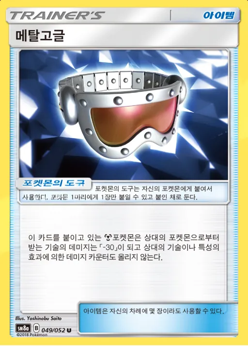 다크오더 韓国語版 메탈고글 49 カード表面