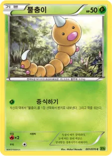 타이달스톰 韓国語版 뿔충이 1 カード表面