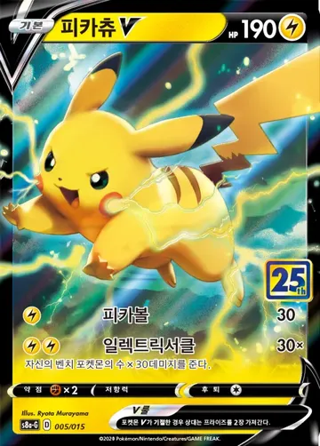 피카츄 V 5