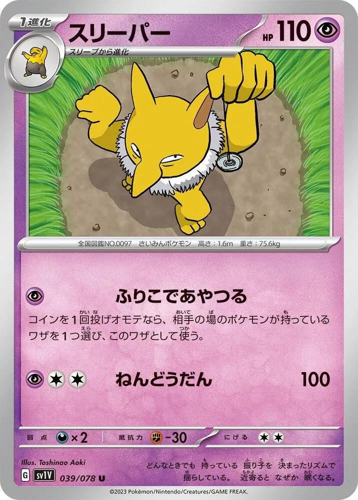 バイオレットex 일본판 スリーパー 39 카드 앞면