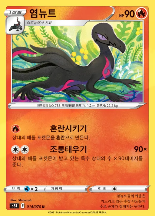 Front of 염뉴트 14, 일격마스터 Korean