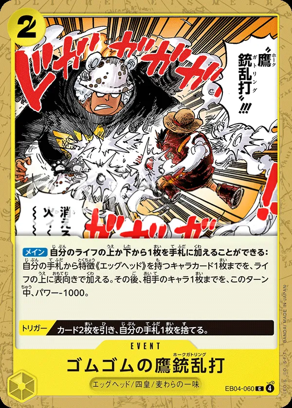 EGGHEAD CRISIS 일본판 ゴムゴムの鷹銃乱打 EB04-060 카드 앞면
