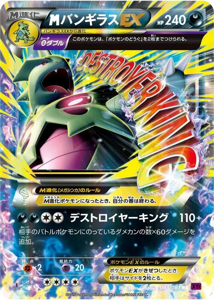 Front of Mega Tyranitar EX 43, バンデットリング Japanese