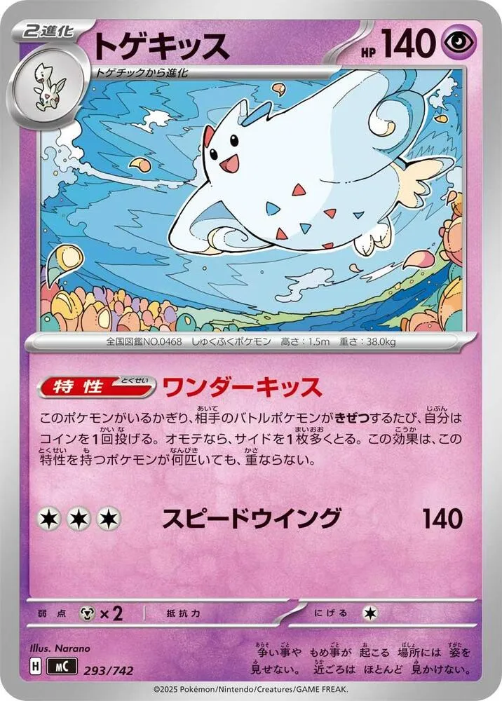 Front of Togekiss 293, スタートデッキ100 バトルコレクション Japanese
