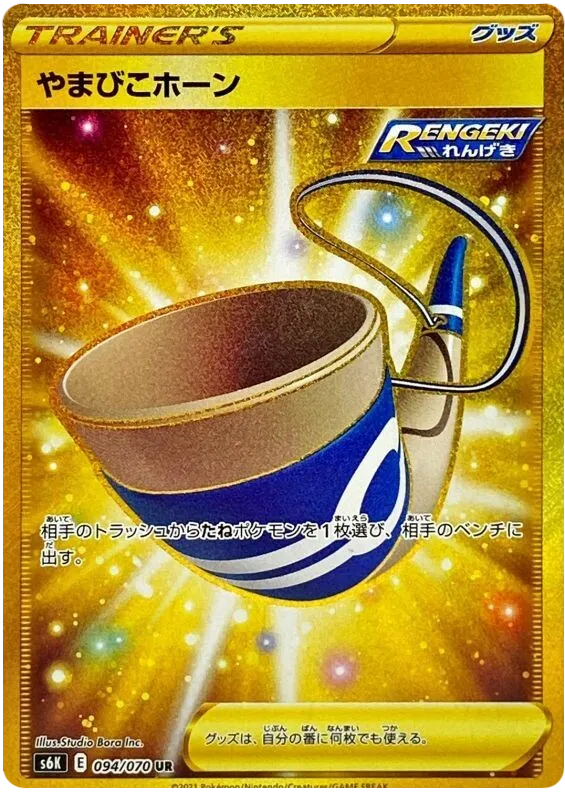 Front of Echoing Horn 94, 漆黒のガイスト Japanese