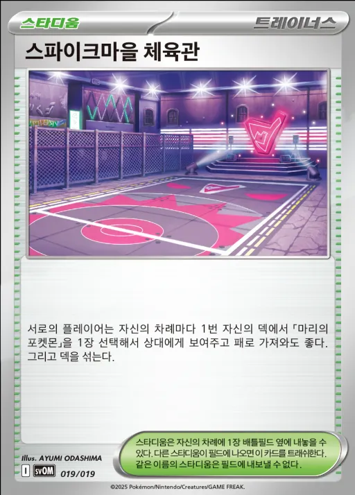 Front of 스파이크마을 체육관 19, 스칼렛&바이올렛 스타터 세트 ex 「마리의 모르페코&오롱털 ex」 Korean