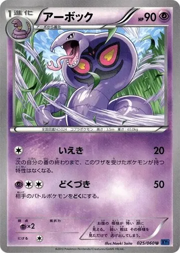 Arbok 25 $1.73