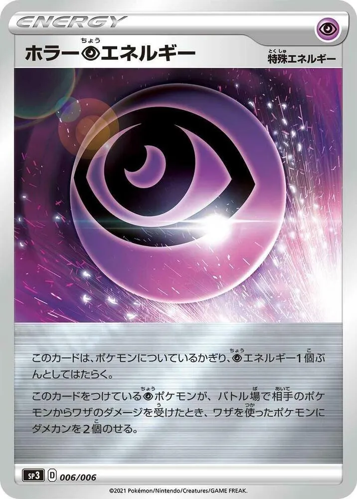Front of Horror P Energy 6, ジャンボパックセット「白銀のランス&漆黒のガイスト」 Japanese