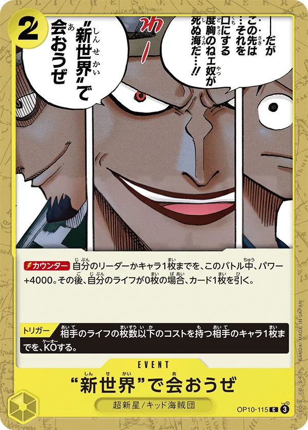 Front of Let's Meet Again in the New World OP10-115, 王族の血統 Japanese