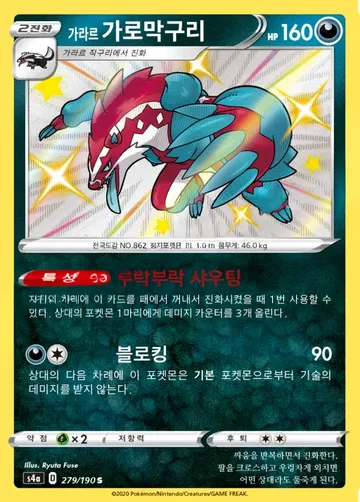 가라르 가로막구리 279 $11.19