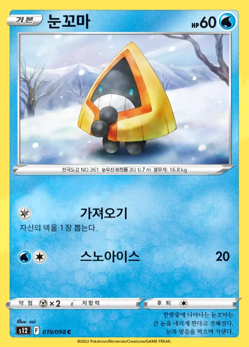 패러다임트리거 韓国語版 눈꼬마 19 カード表面