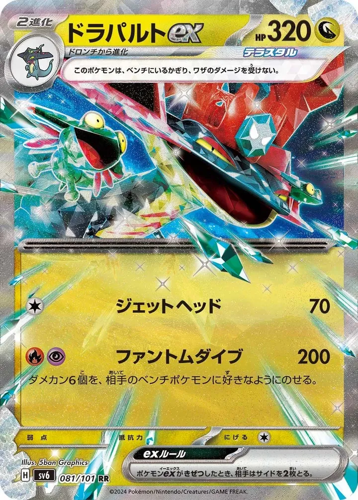 変幻の仮面 일본판 ドラパルトex 81 카드 앞면