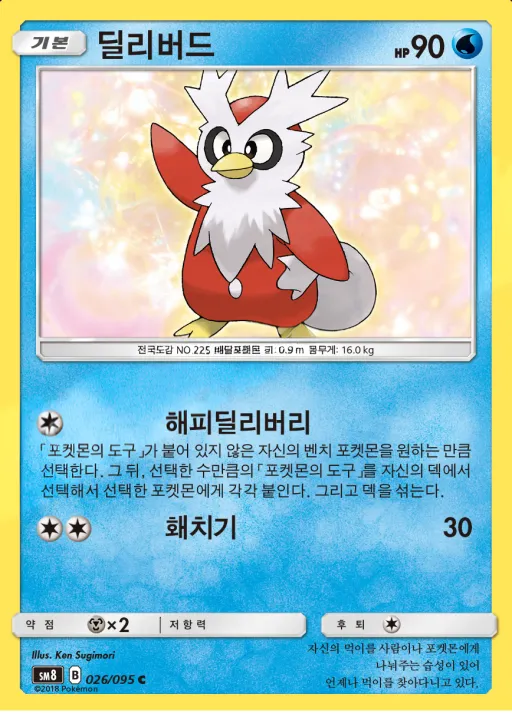 Front of 딜리버드 26, 버스트임팩트 Korean