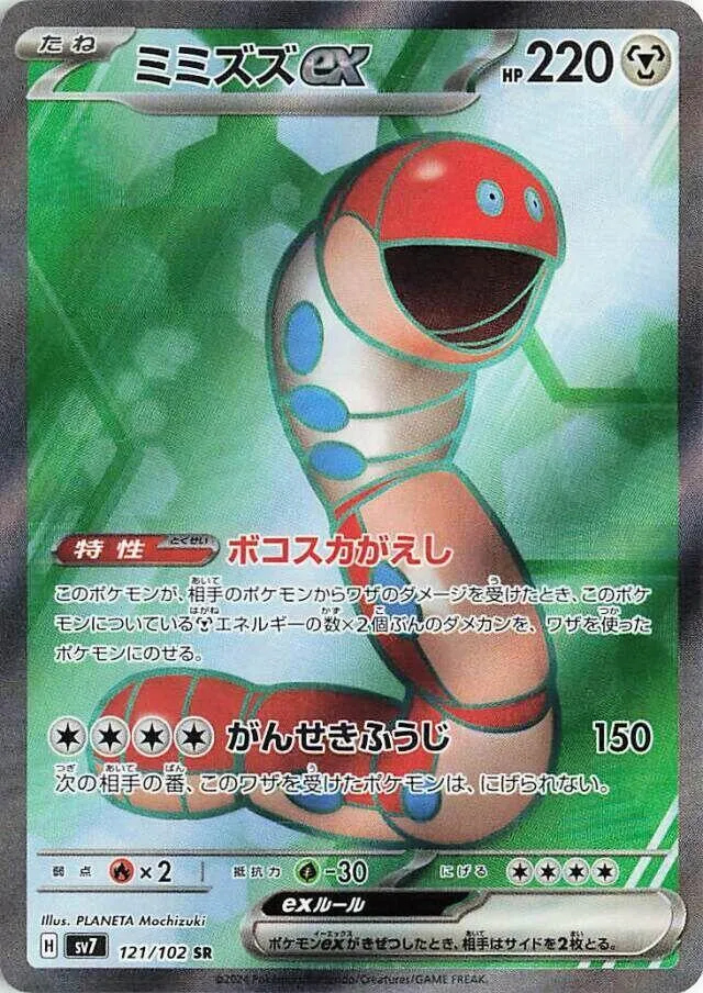 ステラミラクル 일본판 ミミズズex 121 카드 앞면