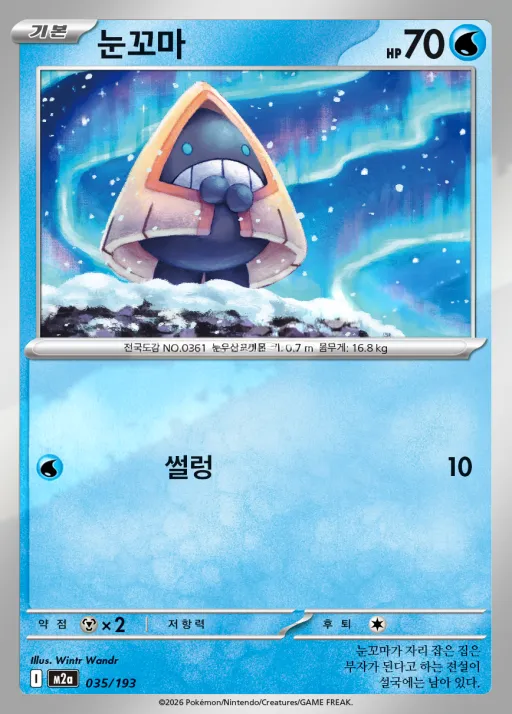 MEGA 드림 ex 韓国語版 눈꼬마 35 カード表面