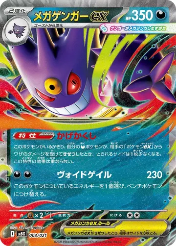 Mega Gengar ex 3