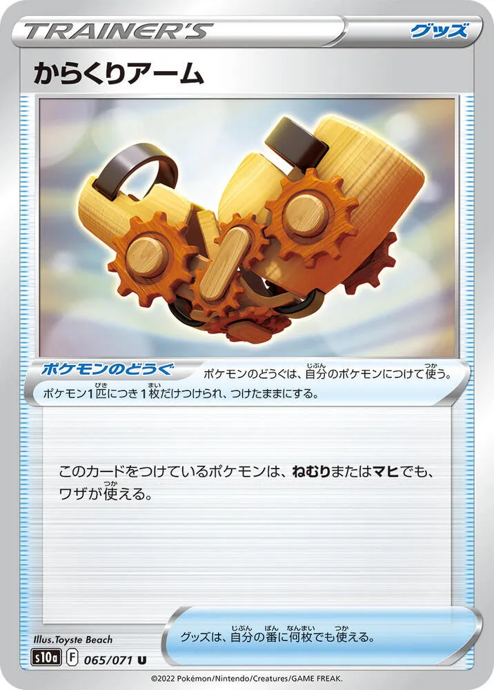 Front of Windup Arm 65, ダークファンタズマ Japanese