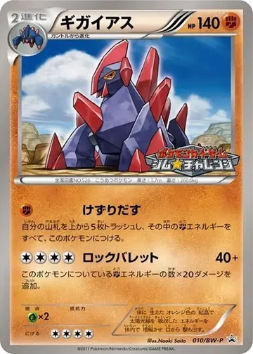 ギガイアス 10 ₩6,689