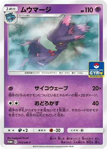 ムウマージ 314 ₩5,697