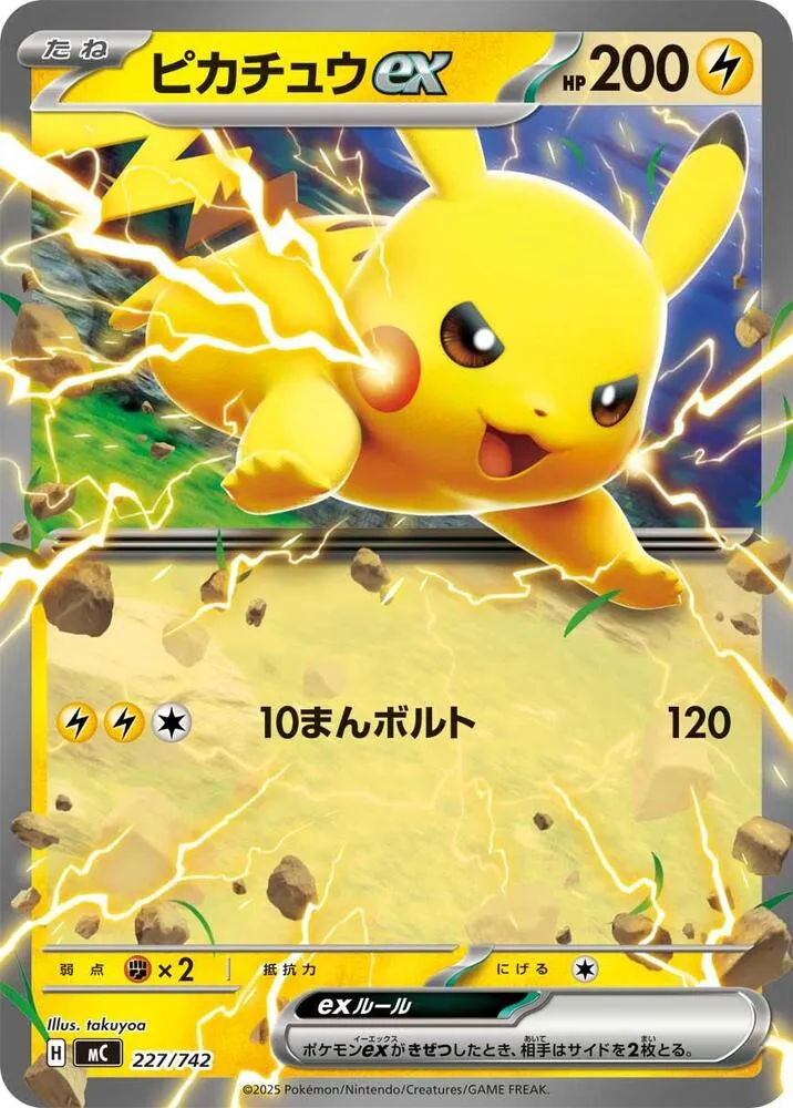 Front of Pikachu ex 227, スタートデッキ100 バトルコレクション Japanese