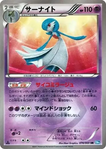 Gardevoir 74