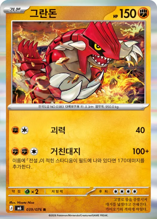 스톰에메랄다 韓国語版 그란돈 39 カード表面
