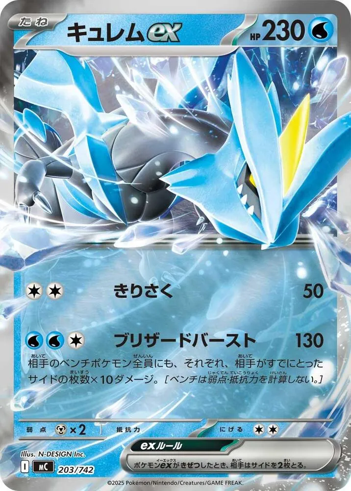 Front of Kyurem ex 203 · Mirror, スタートデッキ100 バトルコレクション Japanese
