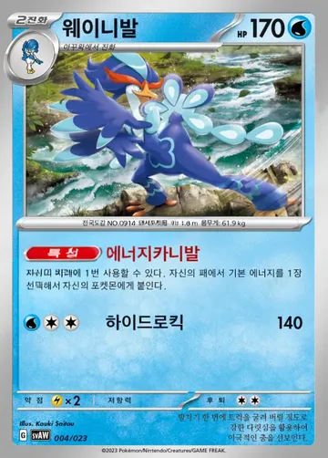 웨이니발 4 $1.49