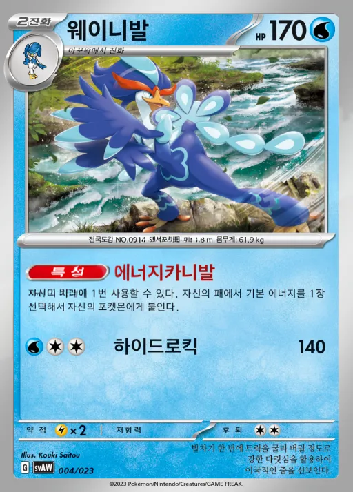 Front of 웨이니발 4, 스칼렛&바이올렛 스타터 세트 ex 「꾸왁스&따라큐 ex」 Korean