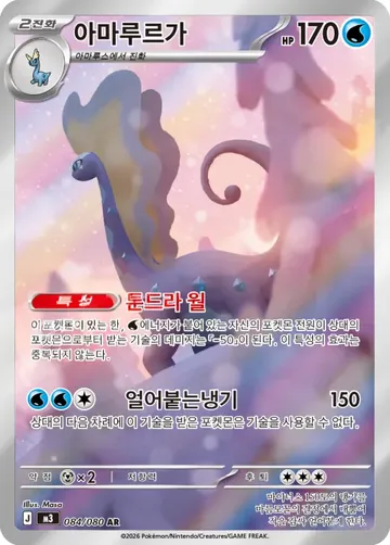 아마루르가 84 ¥118