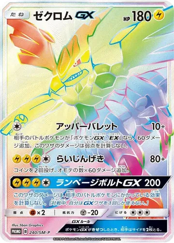 Zekrom GX 240 $37,857.08