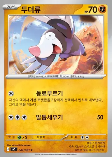 두더류 44 ¥94