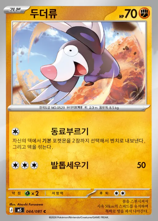 Front of 두더류 44, 어비스아이 Korean