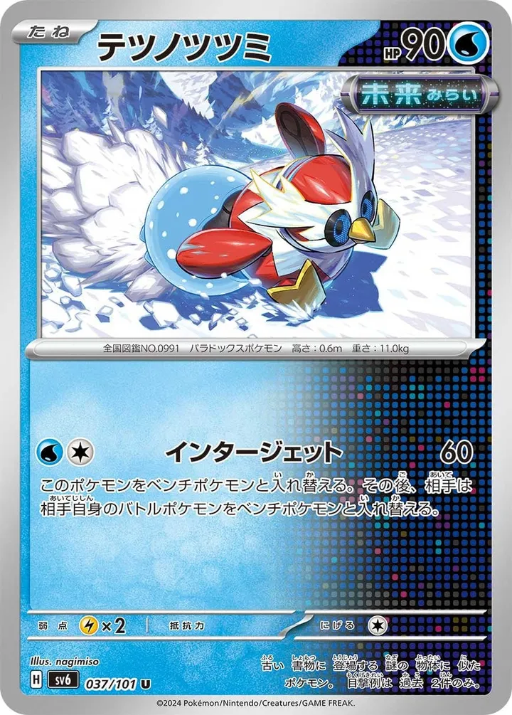 Front of Iron Bundle 37, 変幻の仮面 Japanese