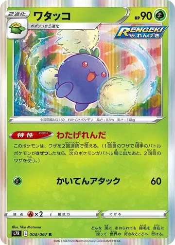 ワタッコ 3 ¥186