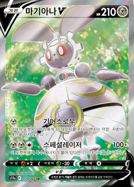 Front of 마기아나 V 79, 백열의 아르카나 Korean