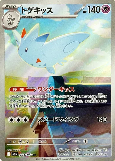 Front of Togekiss 203, MEGAドリームex Japanese