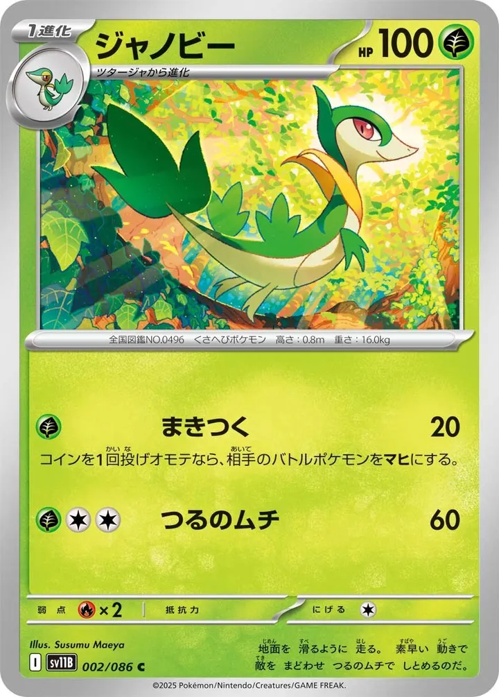 Front of Servine 2, ブラックボルト Japanese