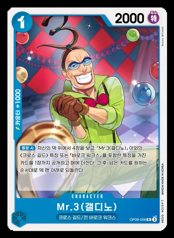 Front of Mr.3(갤디노) OP09-056 · Parallel, 새로운 황제 Korean