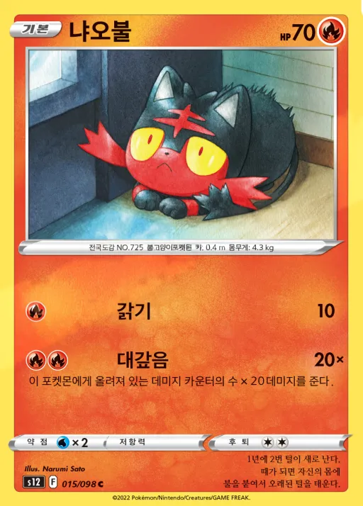 Front of 냐오불 15, 패러다임트리거 Korean