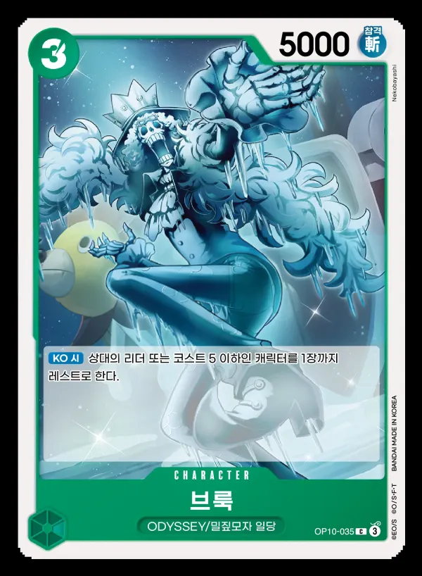 Front of 브룩 OP10-035, 왕족의 혈통 Korean