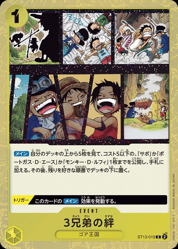 Front of 3兄弟の絆 ST13-019 · Parallel, 3兄弟の絆 Japanese