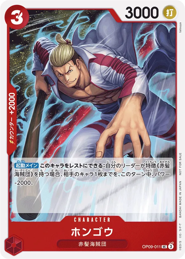新たなる皇帝 일본판 ホンゴウ OP09-011 · 패럴렐 카드 앞면