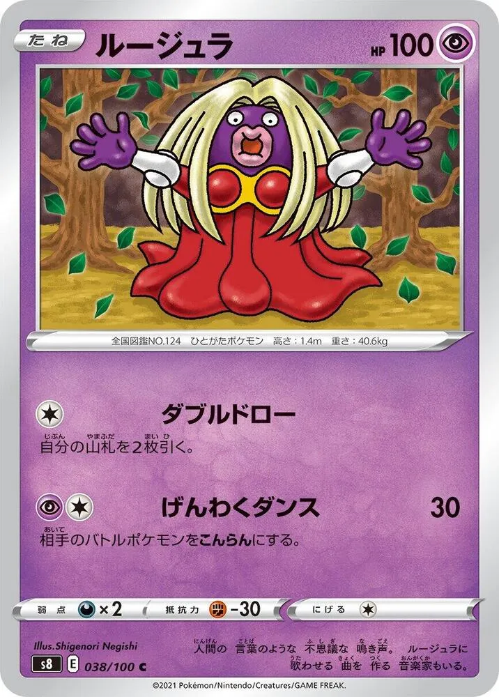 フュージョンアーツ 일본판 ルージュラ 38 카드 앞면