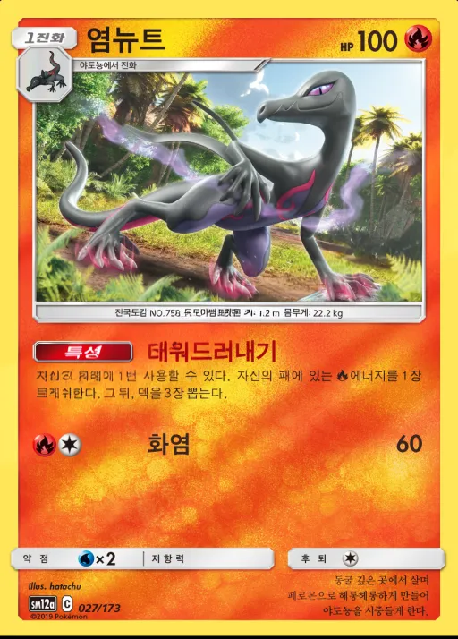 Front of 염뉴트 27, TAG TEAM GX 태그올스타즈 Korean