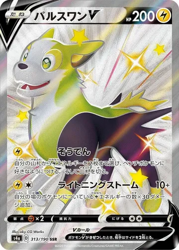 パルスワンV 313 ¥270
