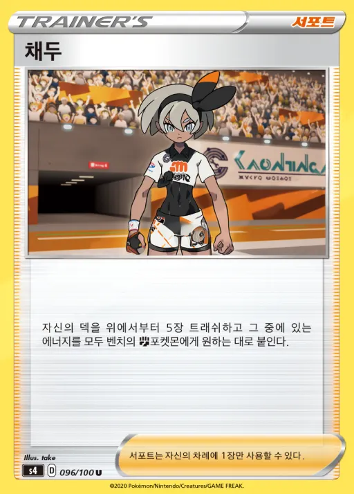 Front of 채두 96, 앙천의 볼트태클 Korean