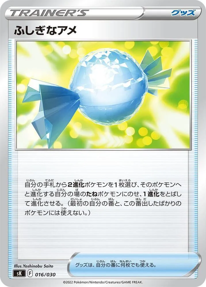 Front of Rare Candy 16, プレミアムトレーナーボックス VSTAR Japanese