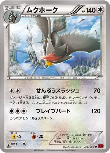 ムクホーク 53 ₩679